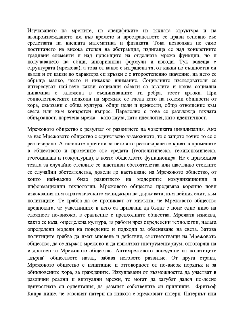 Мрежово общество и сигурност 2