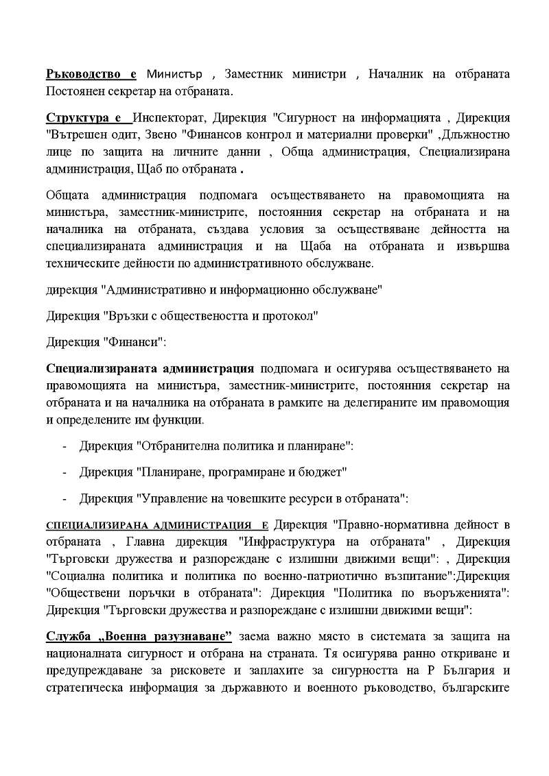 Система за национална сигурност- понятие,структура и управление 3
