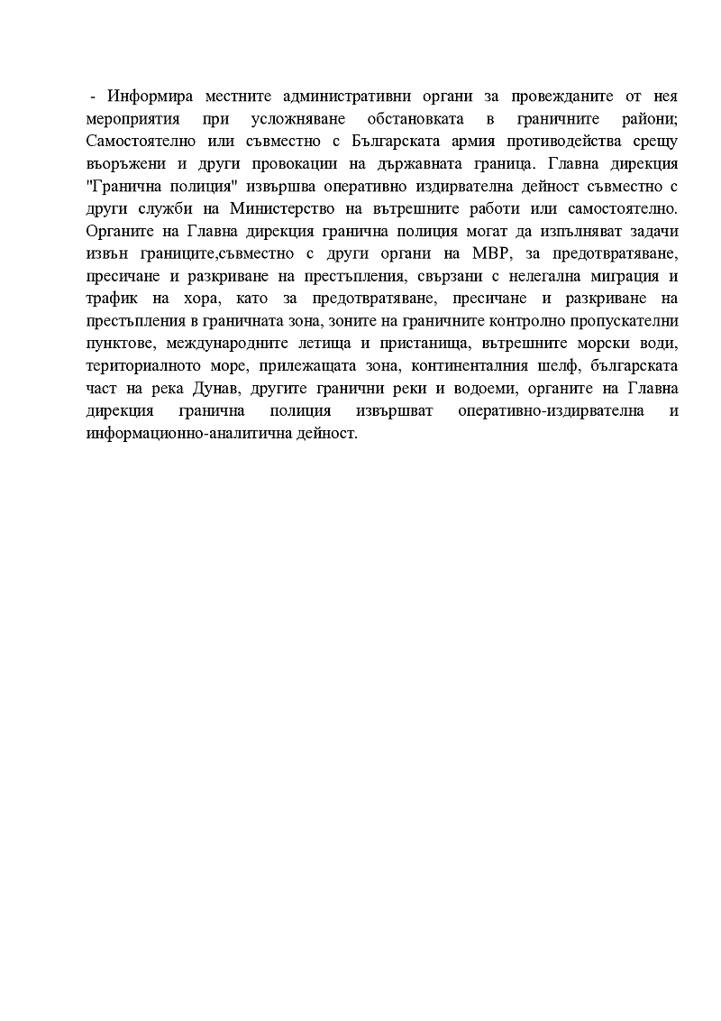 Функции и структура на главна дирекция гранична полиция  3