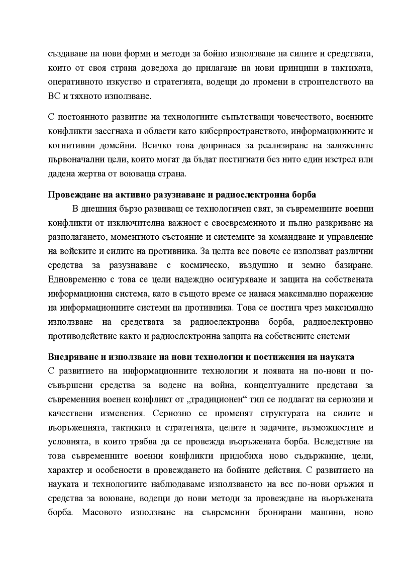 същност и характеристики на съвременните конфликти 2