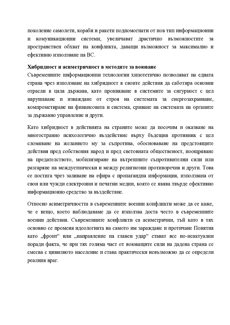 същност и характеристики на съвременните конфликти 3