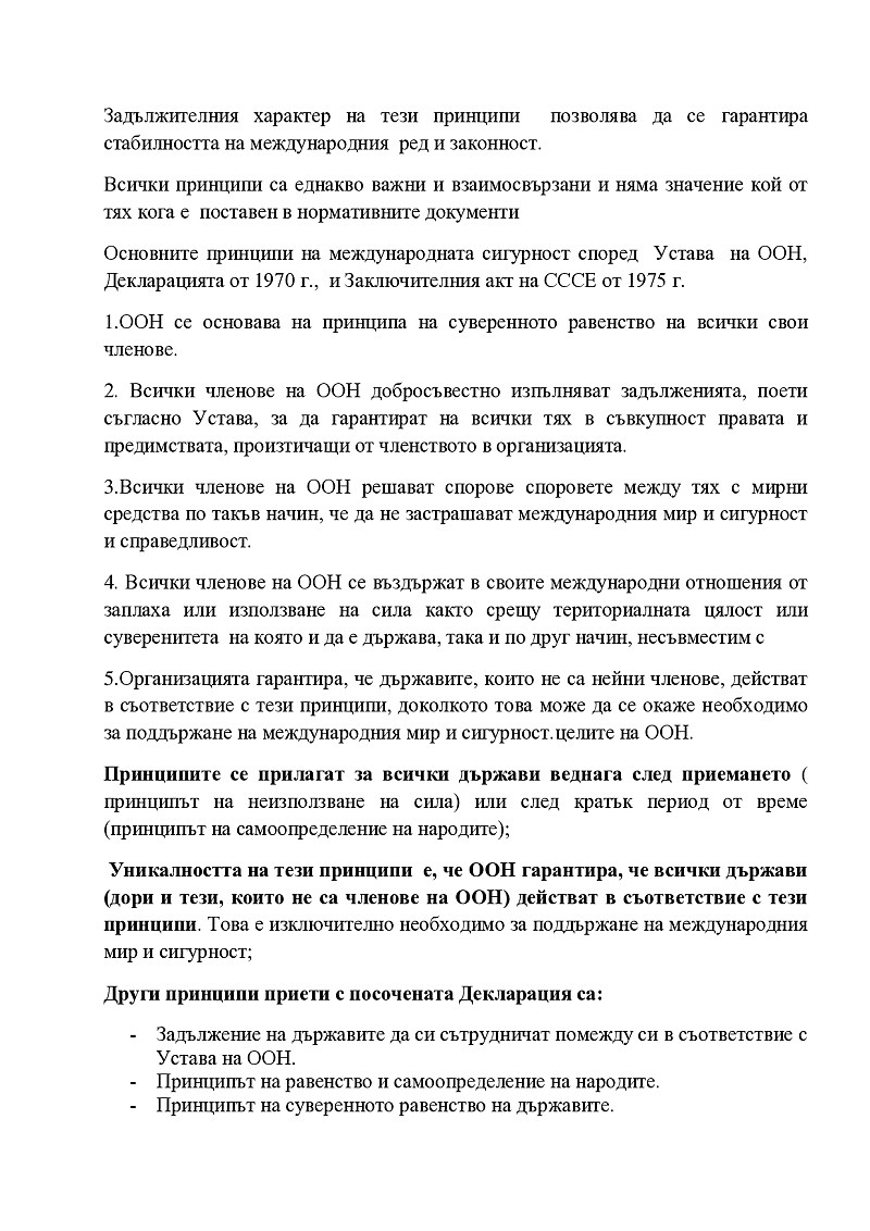 Основи на международната сигуност 3