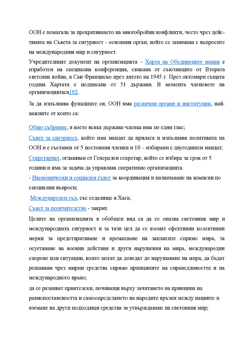 Роля на ООН в системата на международната сигурност 2