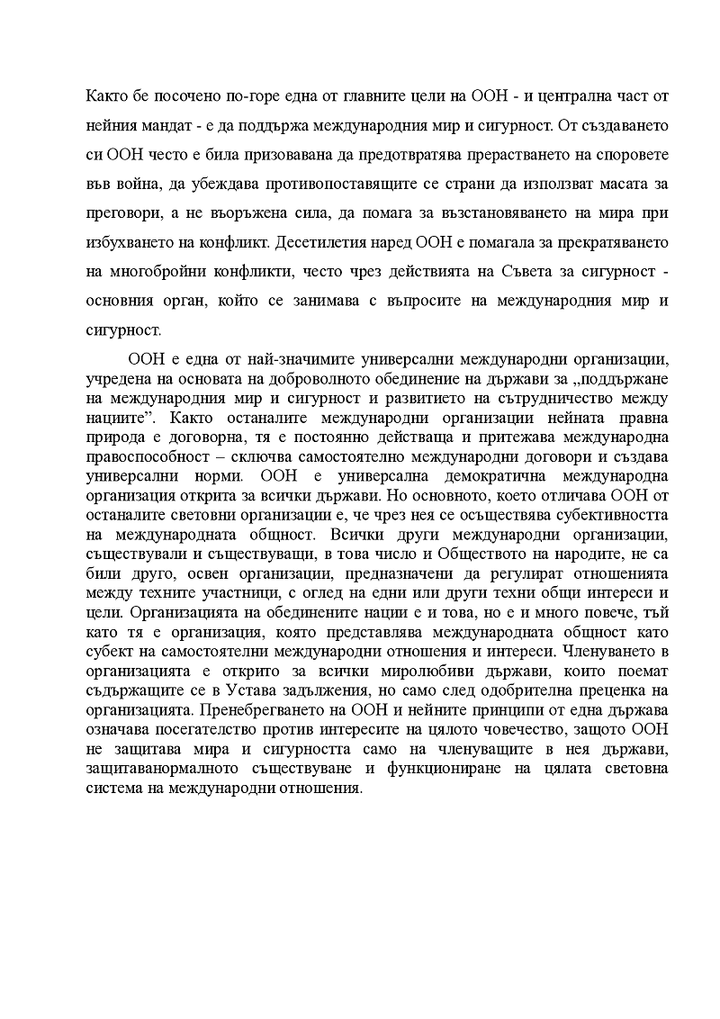 Роля на ООН в системата на международната сигурност 3