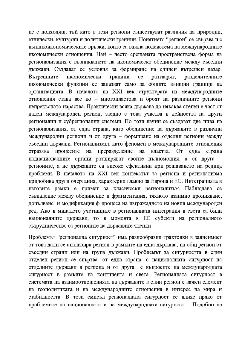 Регион , регионализъм и регионална сигурност 2