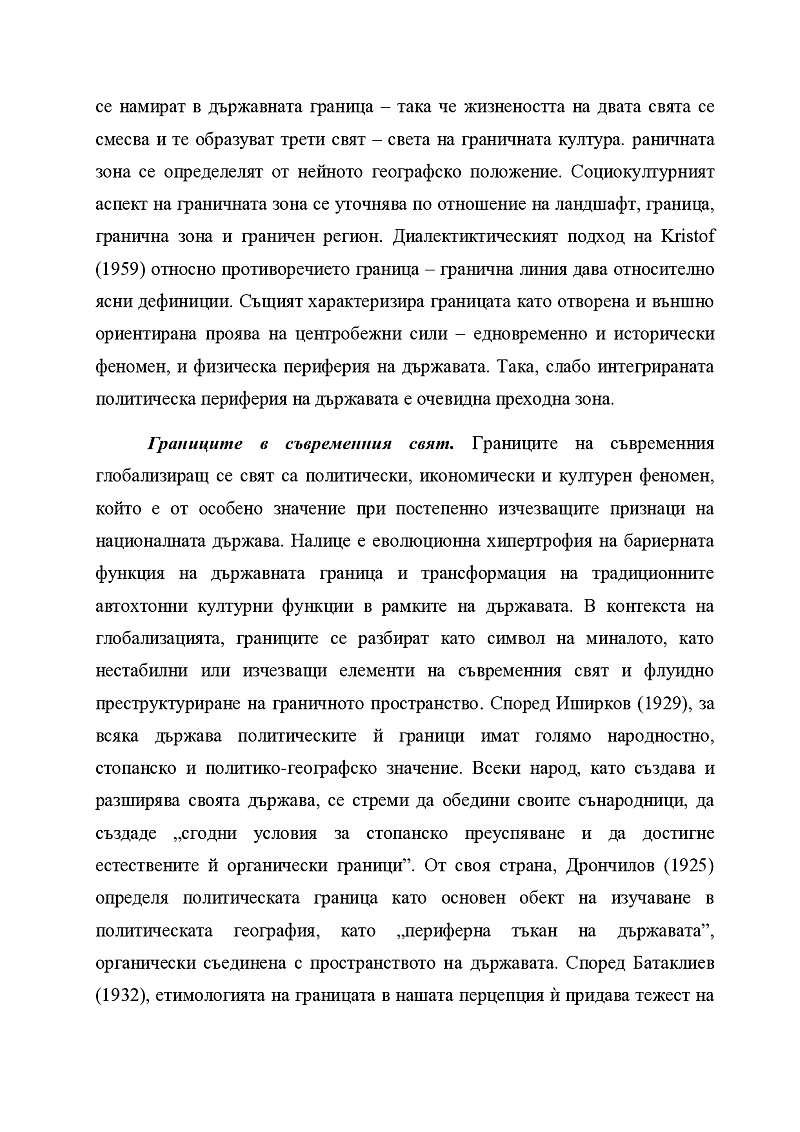 Еволюция на концепциите за регионална сигурност  2