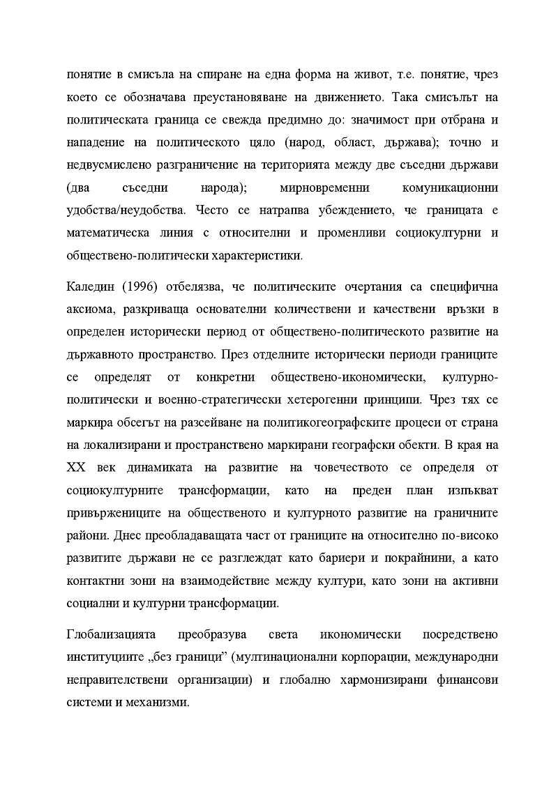 Еволюция на концепциите за регионална сигурност  3