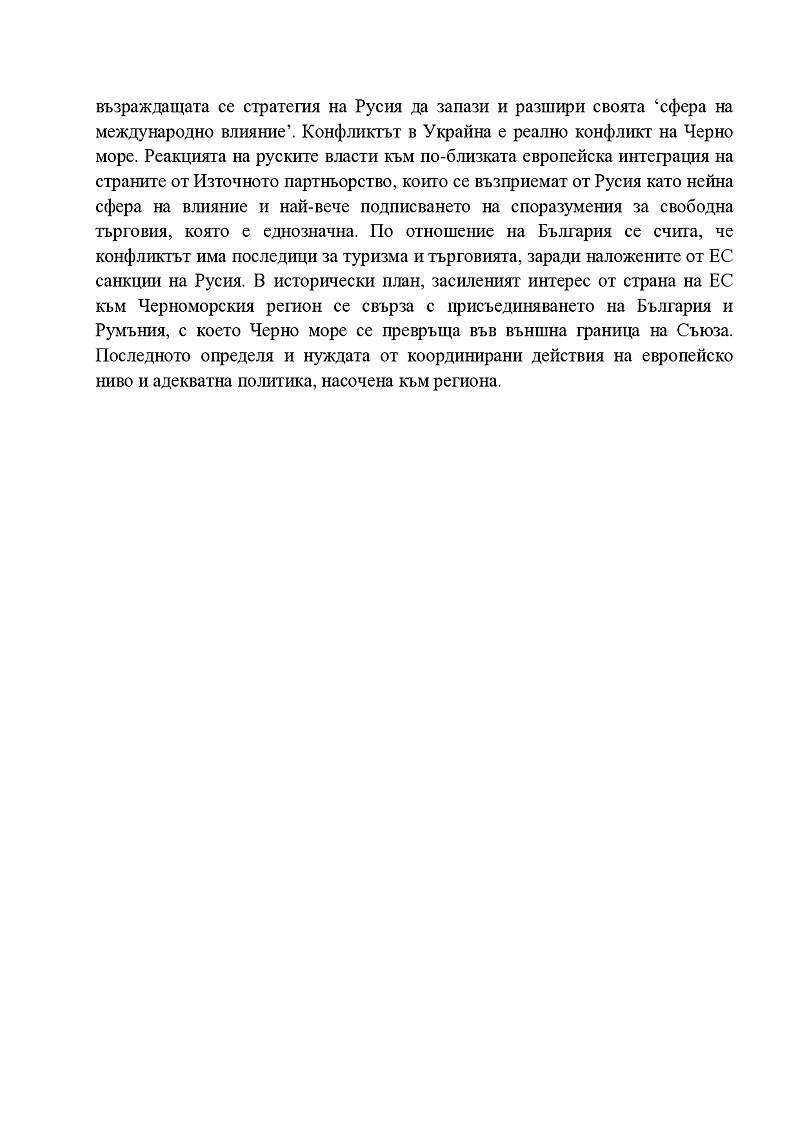 Конфликтни региони в системата на международните отношения  2
