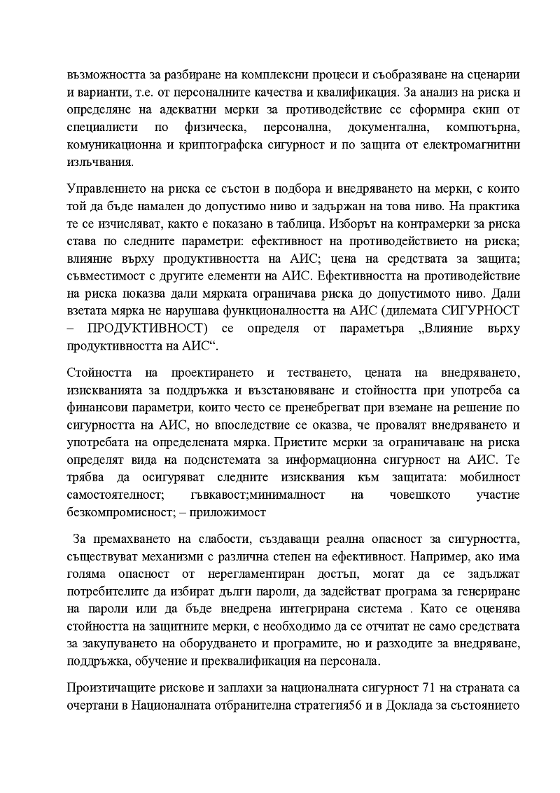 анализ и оценка на неприемливите рискове за  информационна сигурност  3