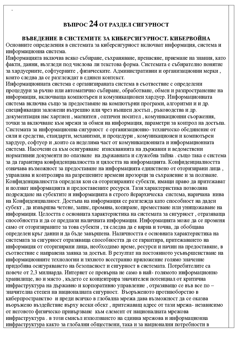 въведение в системите за киберсигурност, кибервойна  1