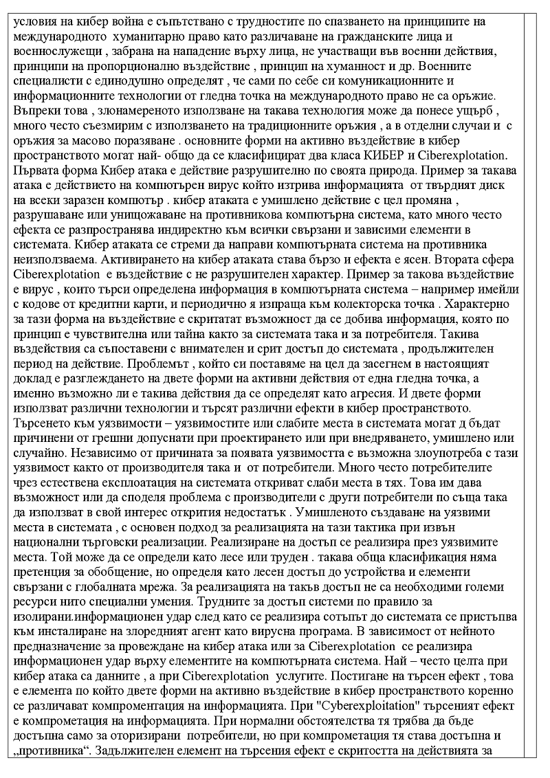 въведение в системите за киберсигурност, кибервойна  2