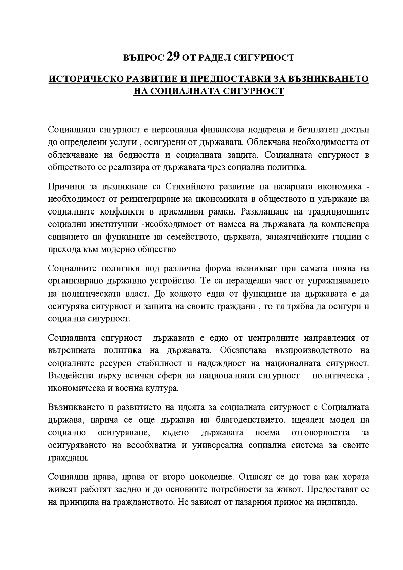 историческо развитие и предпоставки за възникването на социалната сигурност 1