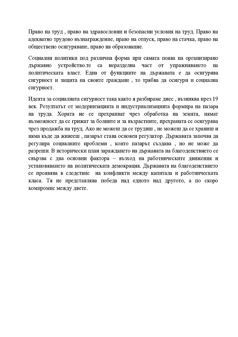историческо развитие и предпоставки за възникването на социалната сигурност 2