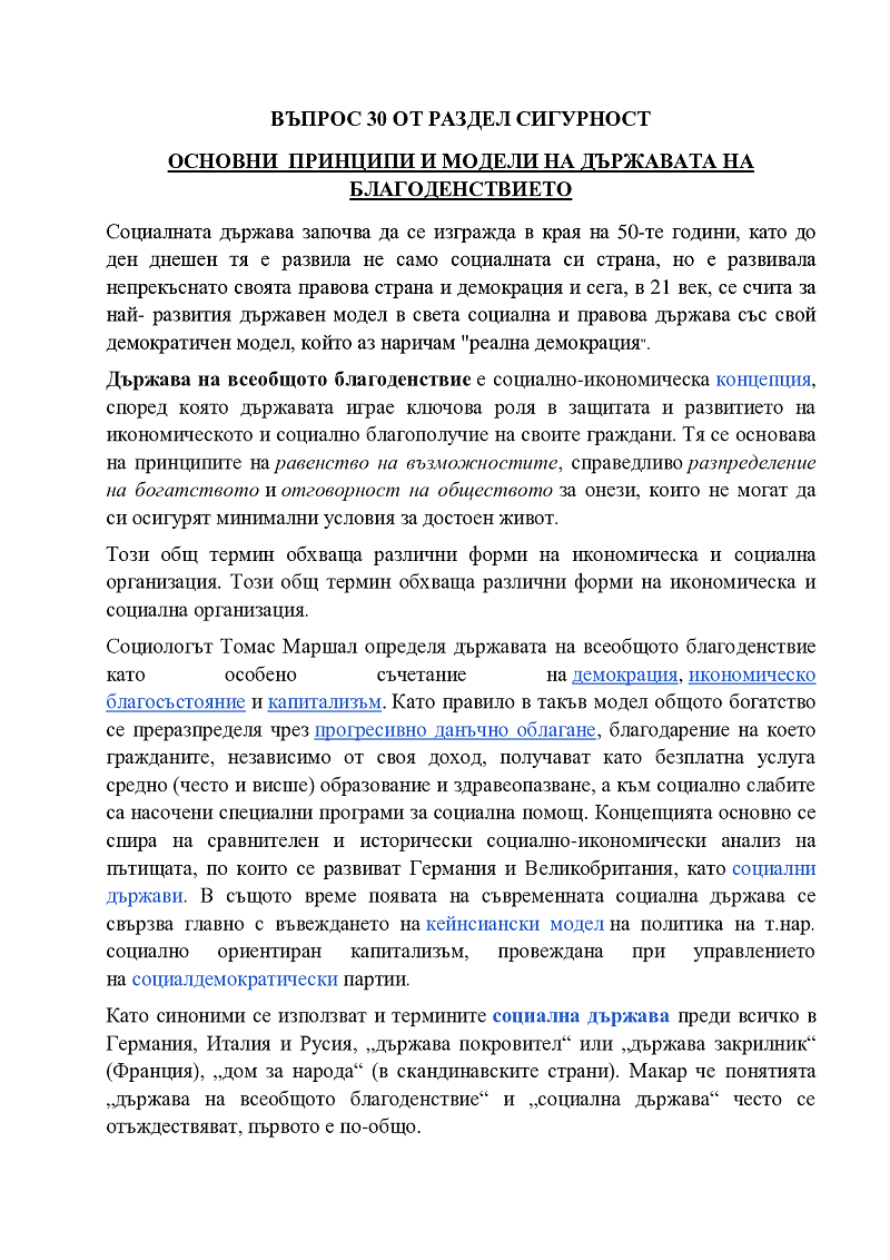 основни принципи и модели на държавата  1