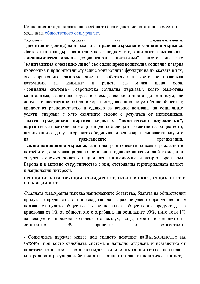 основни принципи и модели на държавата  2