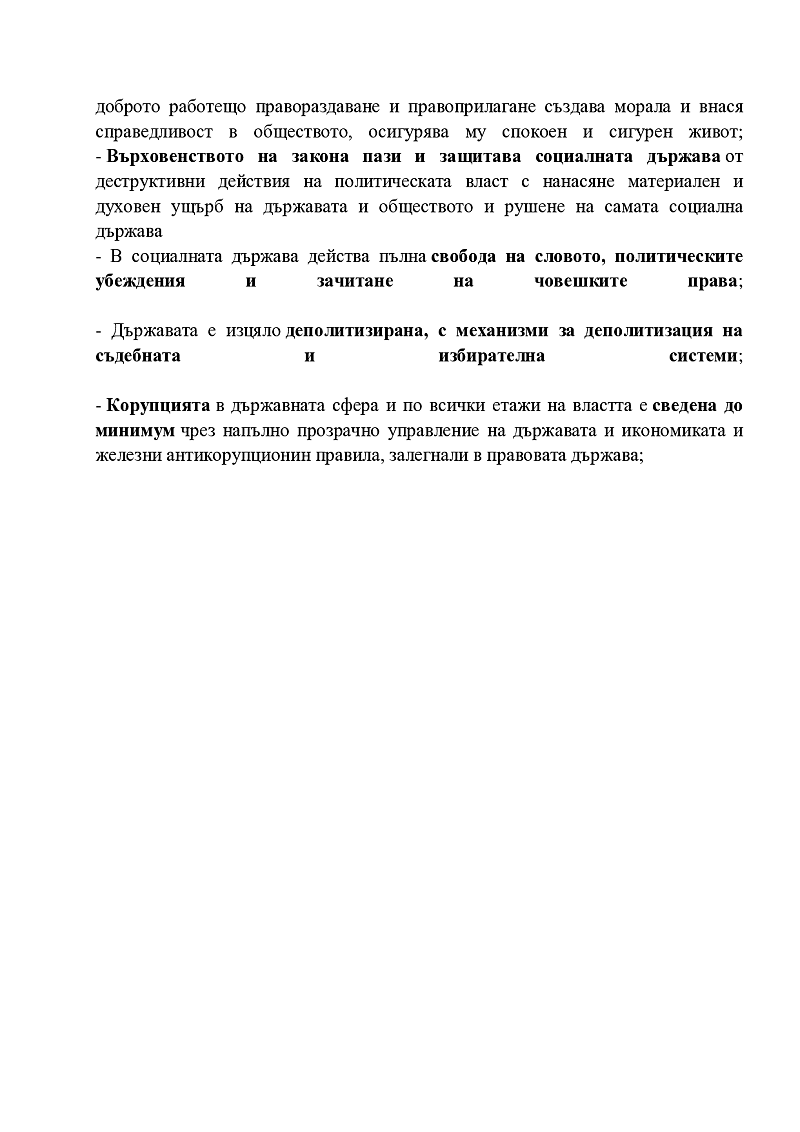 основни принципи и модели на държавата  3