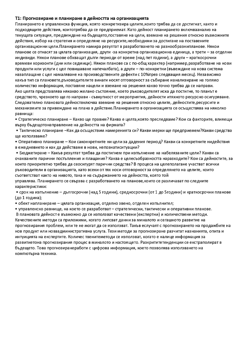 Разработени теми за тържавен изпит АМВР 1