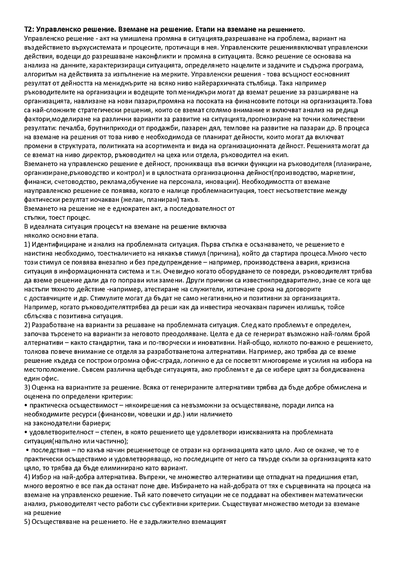 Разработени теми за тържавен изпит АМВР 2