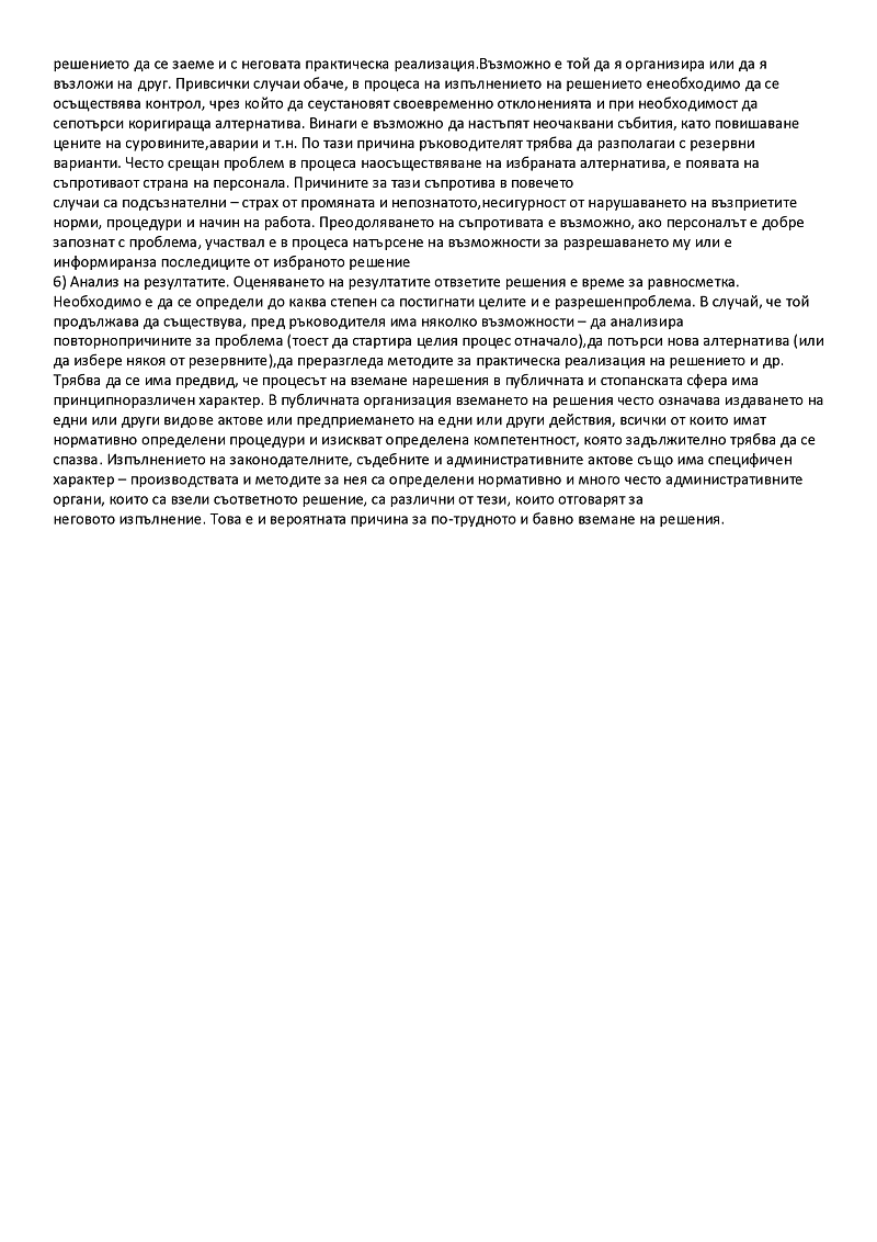 Разработени теми за тържавен изпит АМВР 3