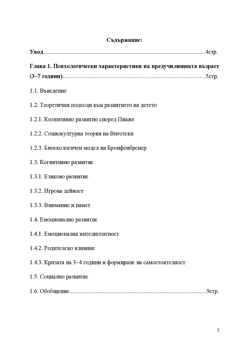 Ролята на родителите във взаимоотношенията с децата в предучилищна и начална училищна възраст 2