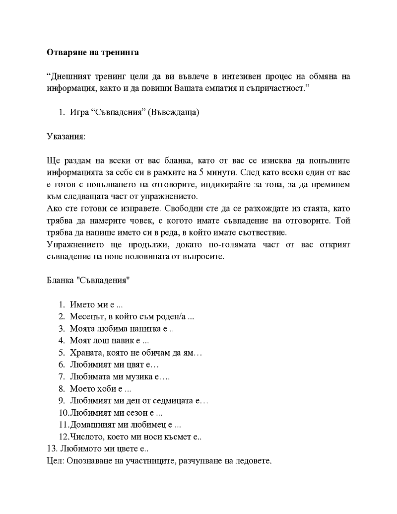 Емпатия и съпричастност  3