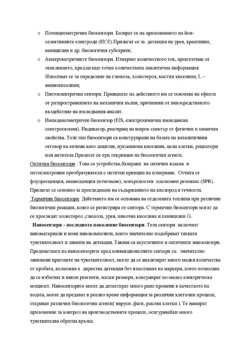 Приложение на различните типове биосензори за индикация на токсични замърсители. Граници за откриване 3