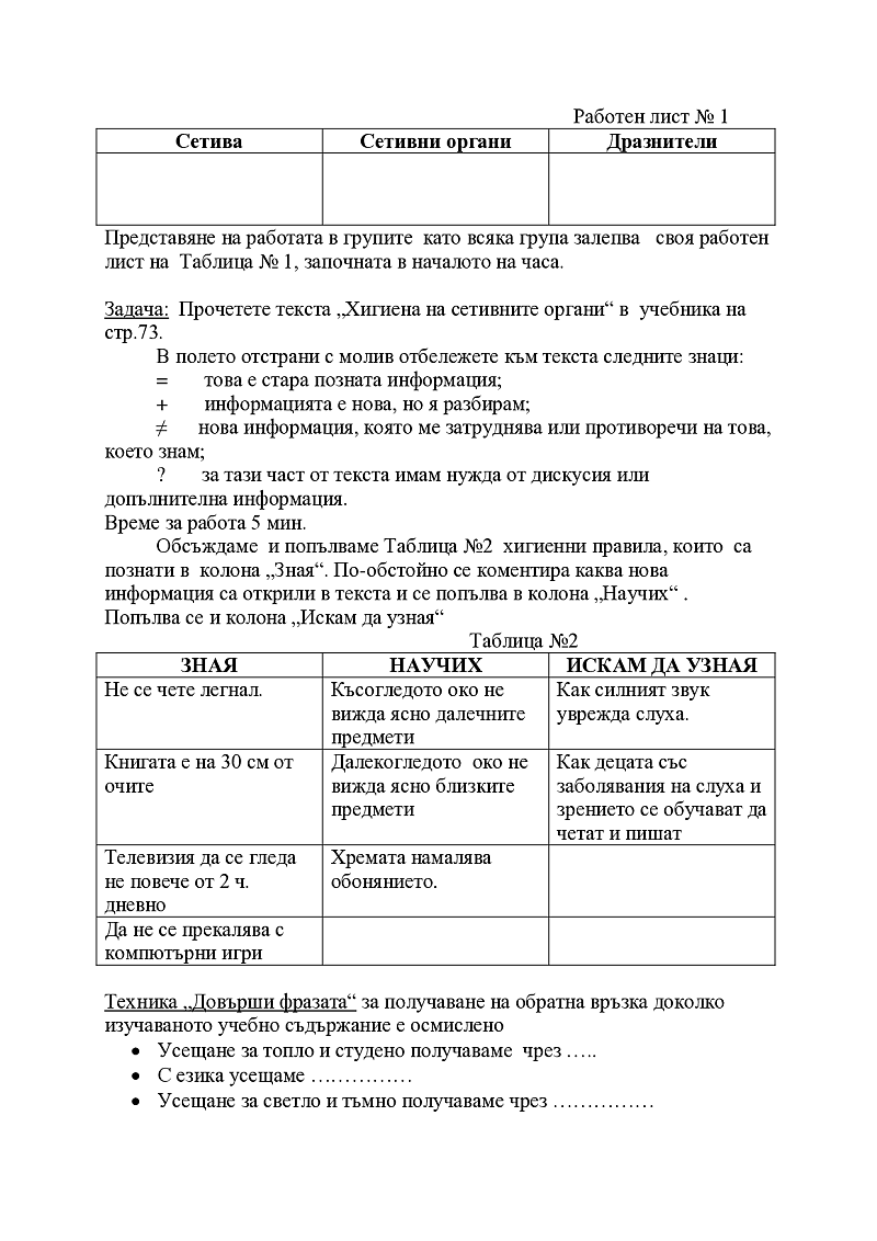 урок „Нашите сетива” 4. клас 3