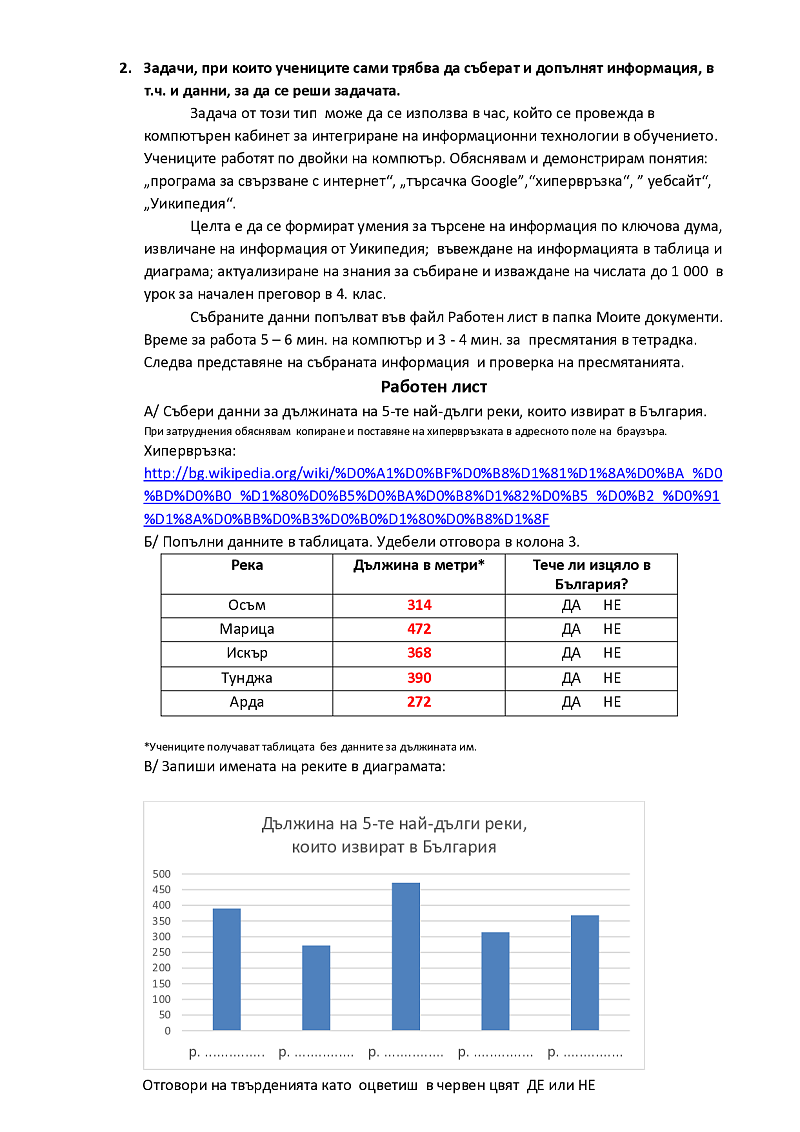 ТЕКСТОВИ ЗАДАЧИ ОТ ОТВОРЕН ВИД 2