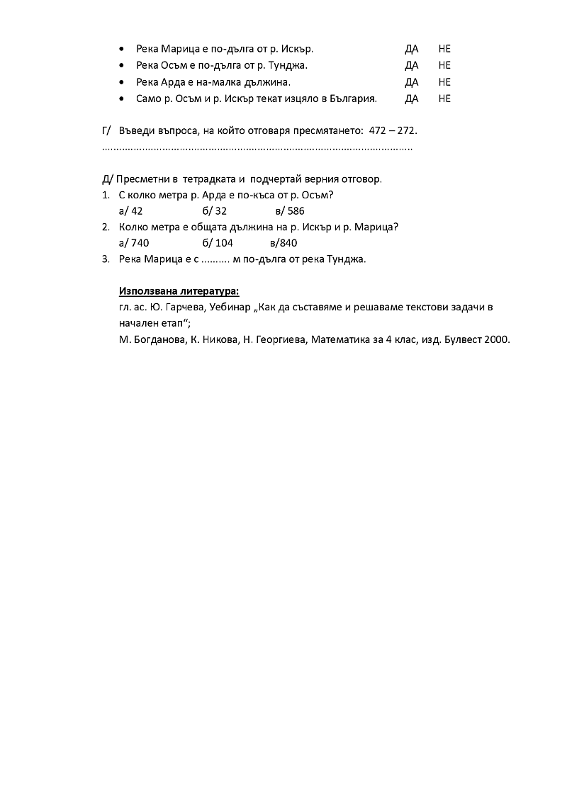 ТЕКСТОВИ ЗАДАЧИ ОТ ОТВОРЕН ВИД 3