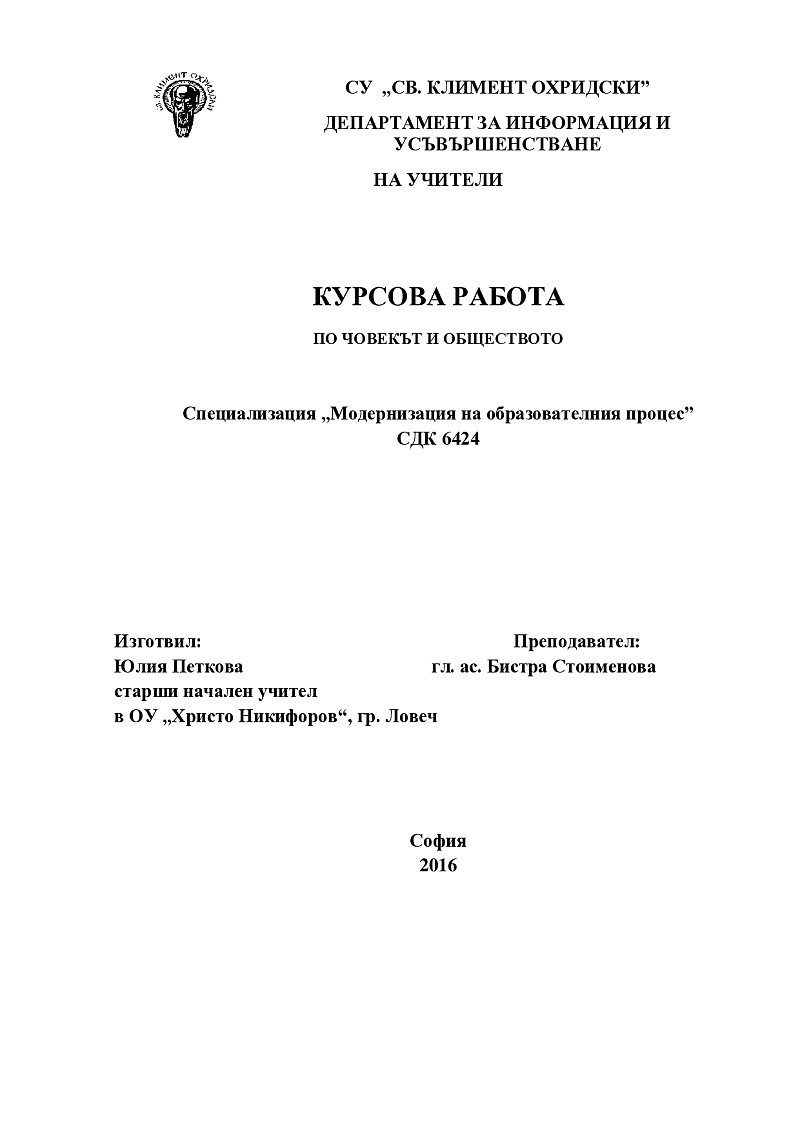 Проектна работа 