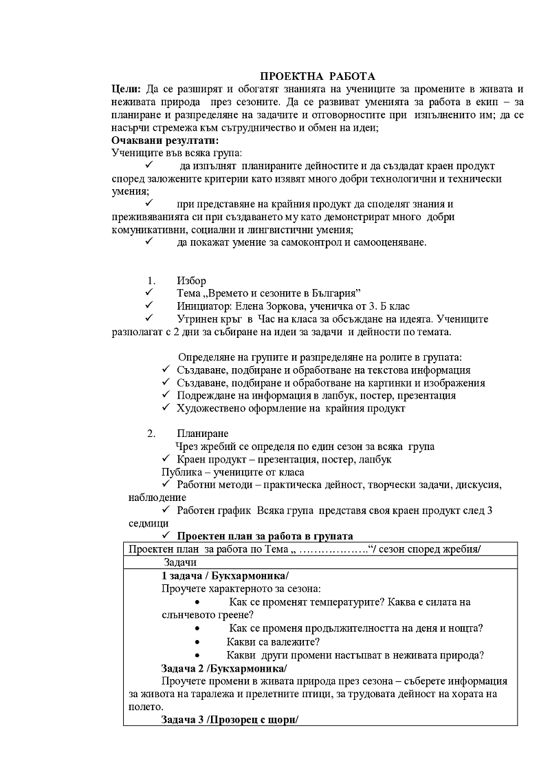 Проектна работа 
