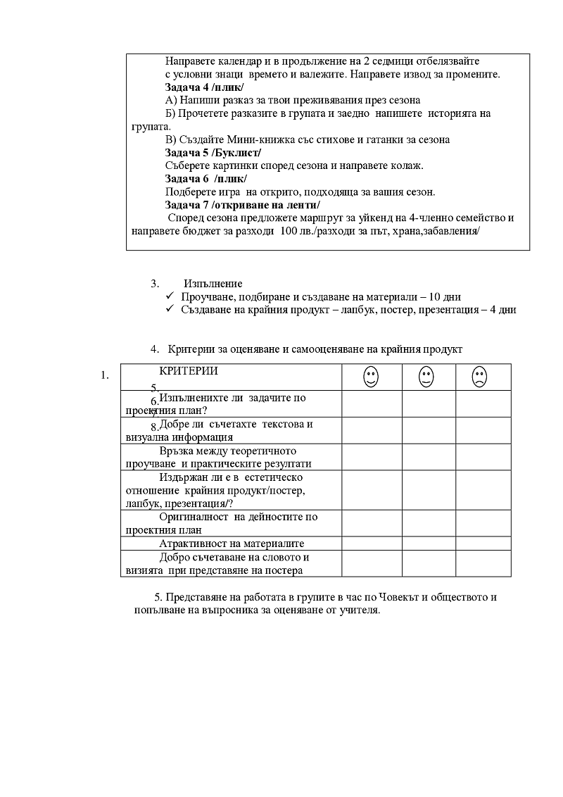 Проектна работа 