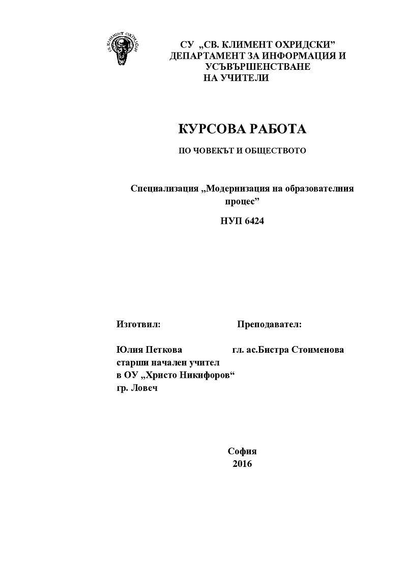 Анотация
на статия със заглавие
„Усъвършенстване на четивните умения на малкия ученик чрез интерактивно обучение по български език”
публикувана  на стр. 56- 62  в книжка 3 на сп. „Образование”от 2015 г.
 1
