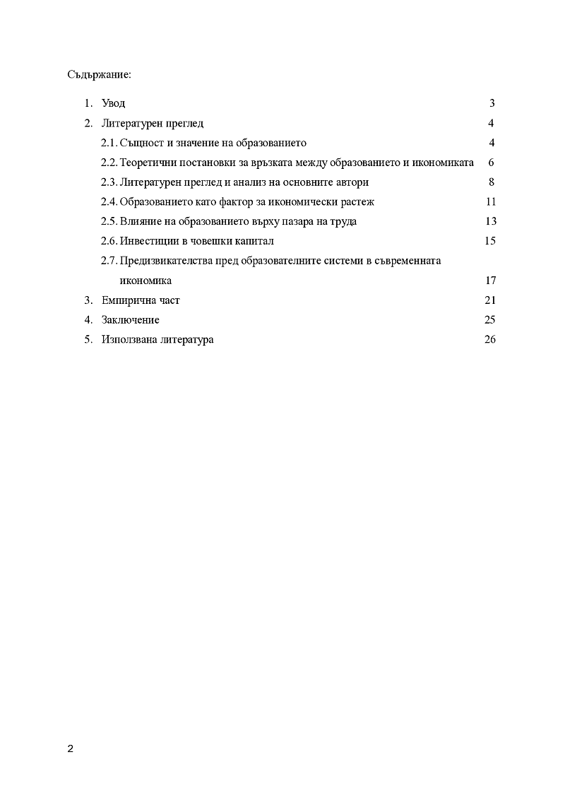 Ролята на образованието в икономиката, базирана на знания 2