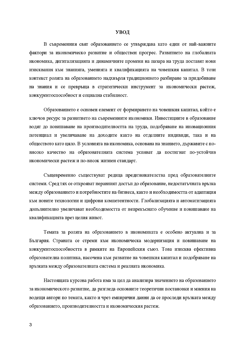Ролята на образованието в икономиката, базирана на знания 3
