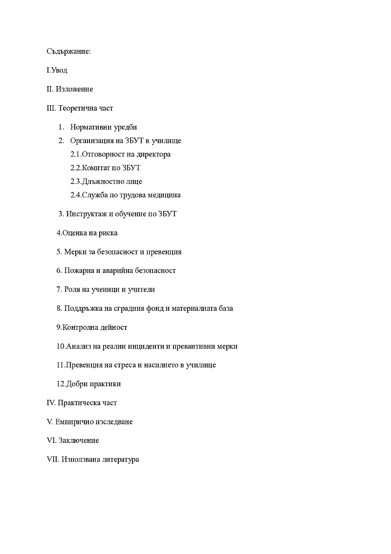 Здравословни и безопасни условия на труд 2