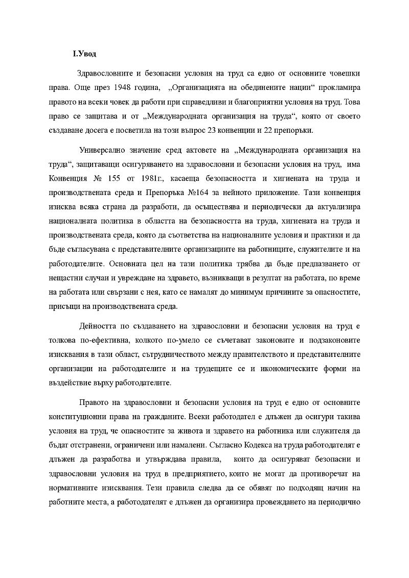 Здравословни и безопасни условия на труд 3