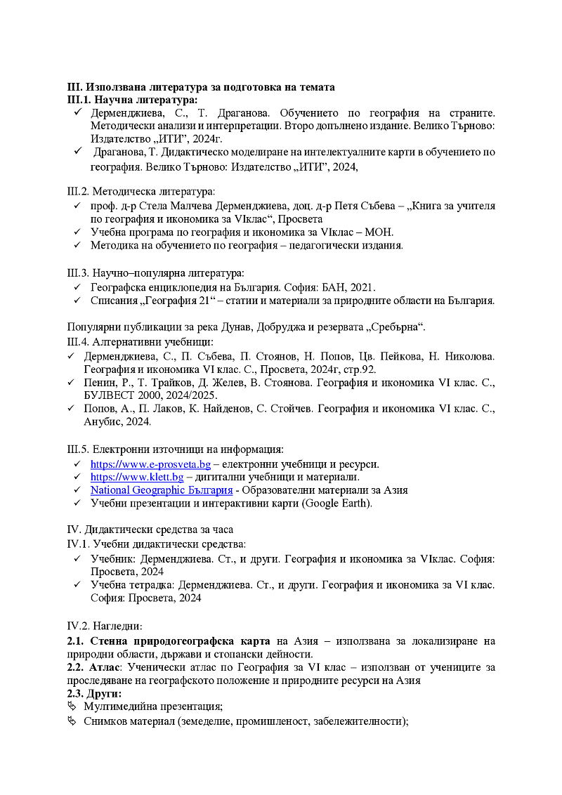 Стопанство на Азия 2