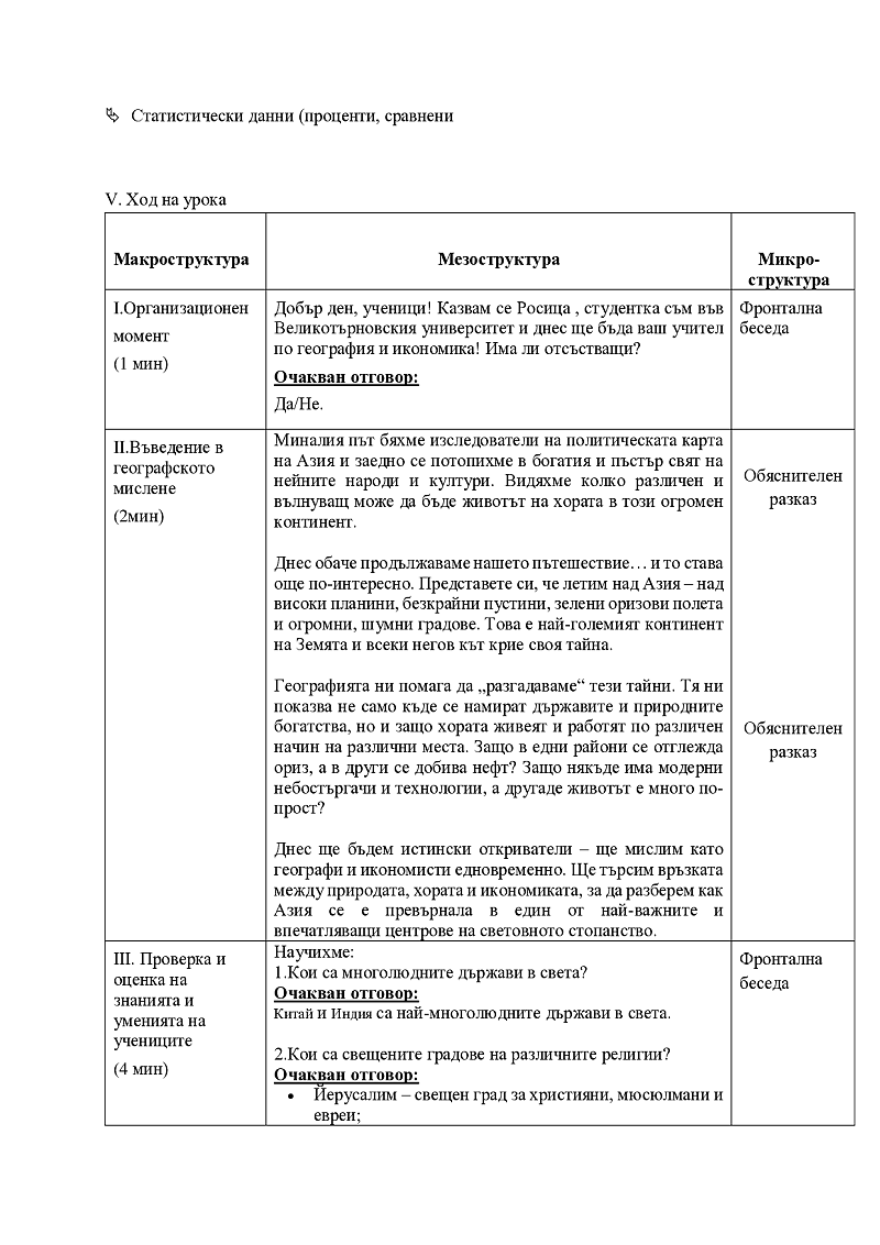 Стопанство на Азия 3
