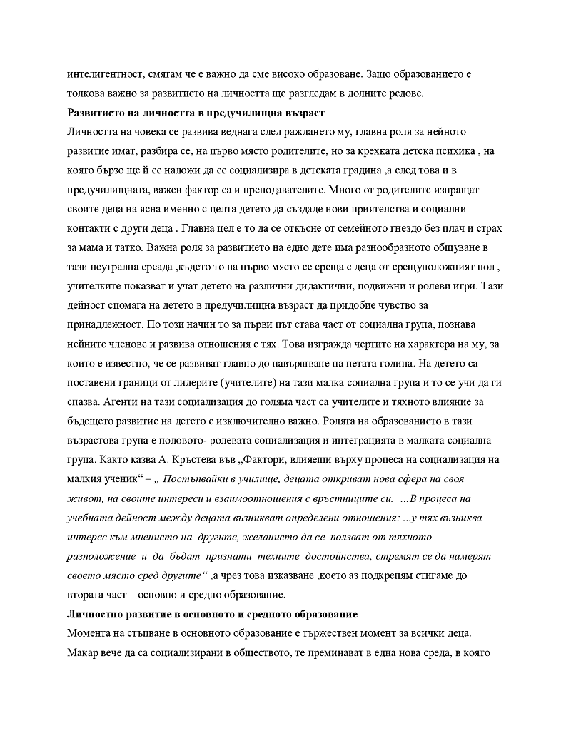 Ролята на обучението в развитието на личността 2