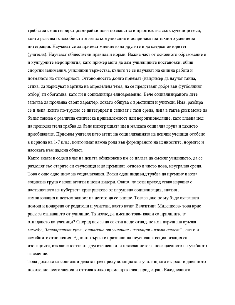Ролята на обучението в развитието на личността 3