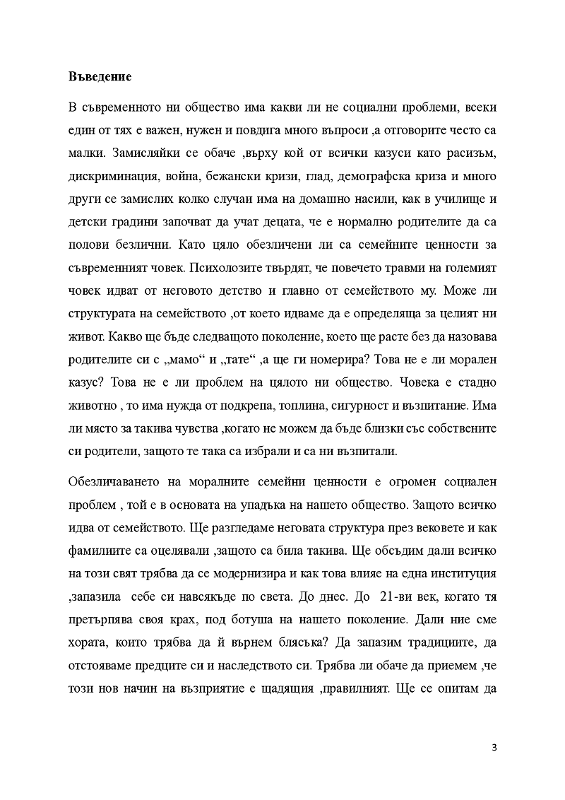 Семейството като социална структура 3
