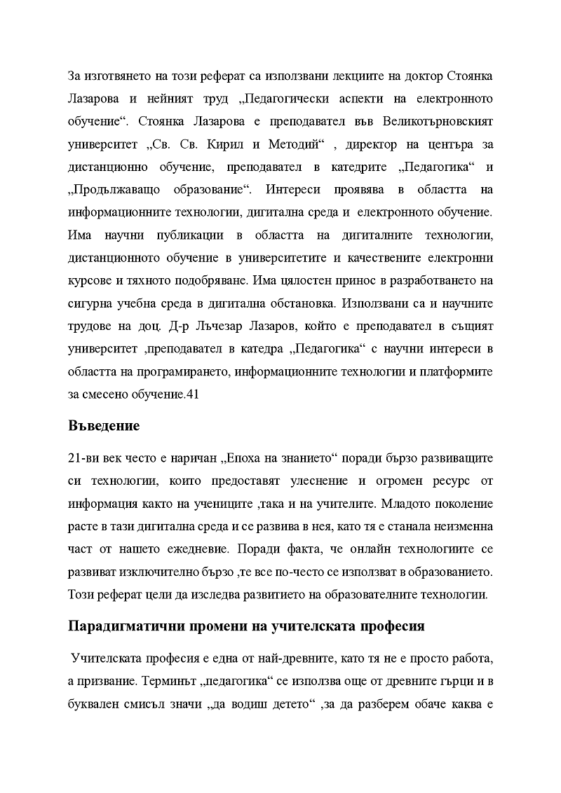 Развитие на образователните технологии 2