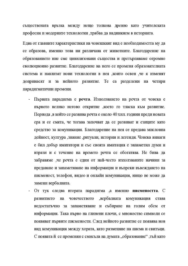 Развитие на образователните технологии 3