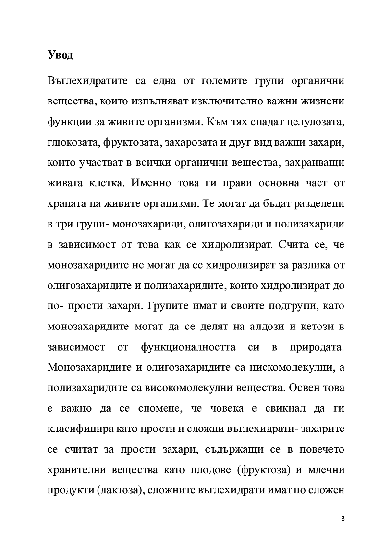 ВЪГЛЕХИДРАТИ- ОБЩА ХАРАКТЕРИСТИКА 3