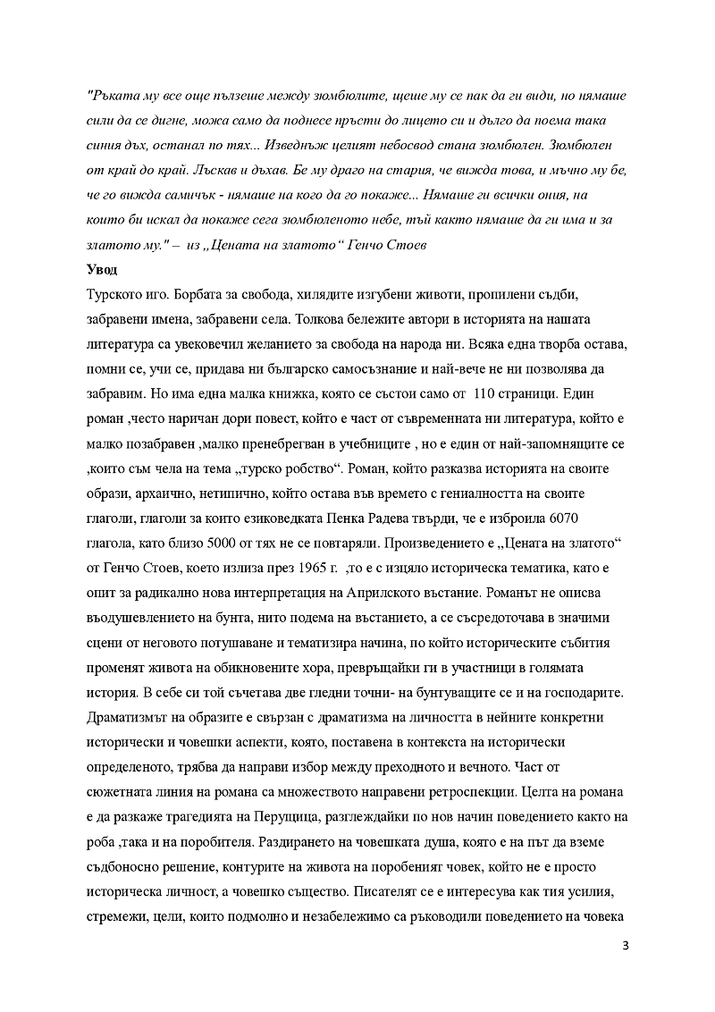 Романа „Цената на златото“ на Генчо Стоев- историческа достоверност на образите 3