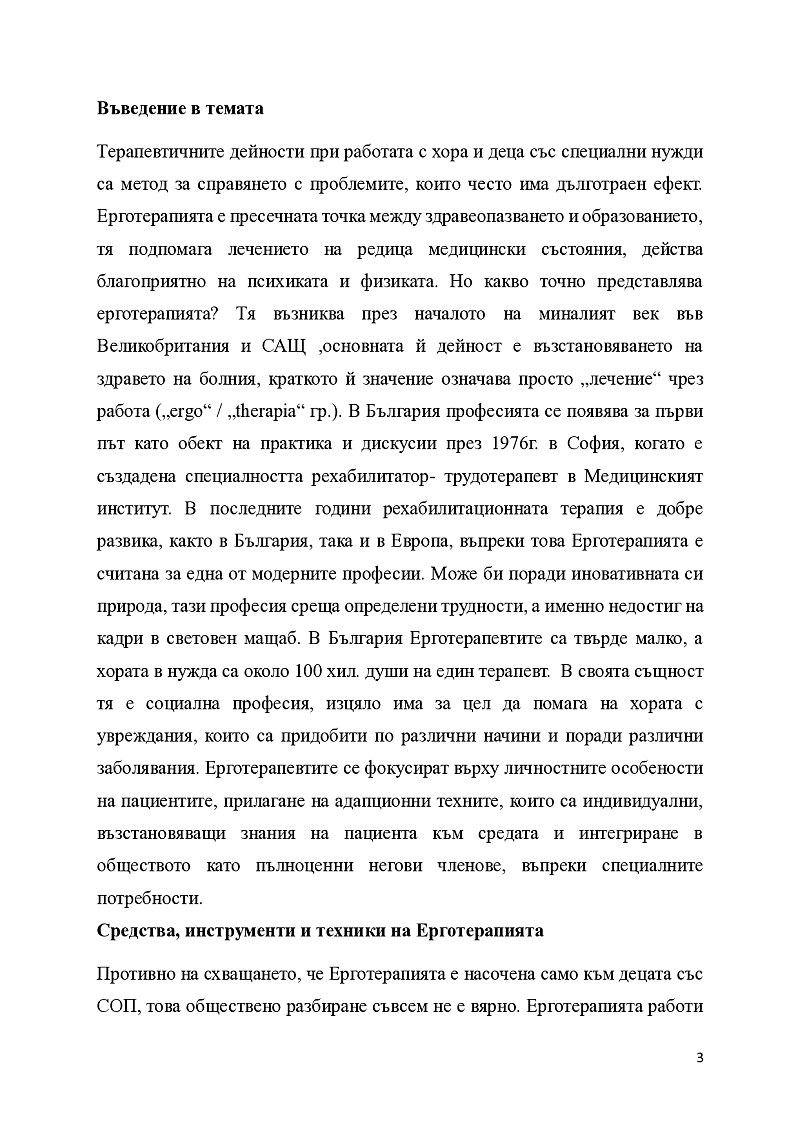 Ерготерапия  3